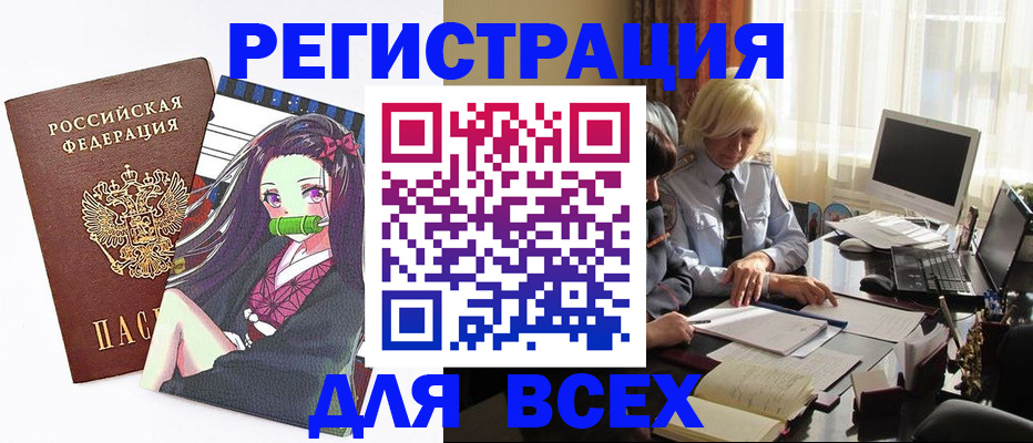 временная регистрация законно в Марксе