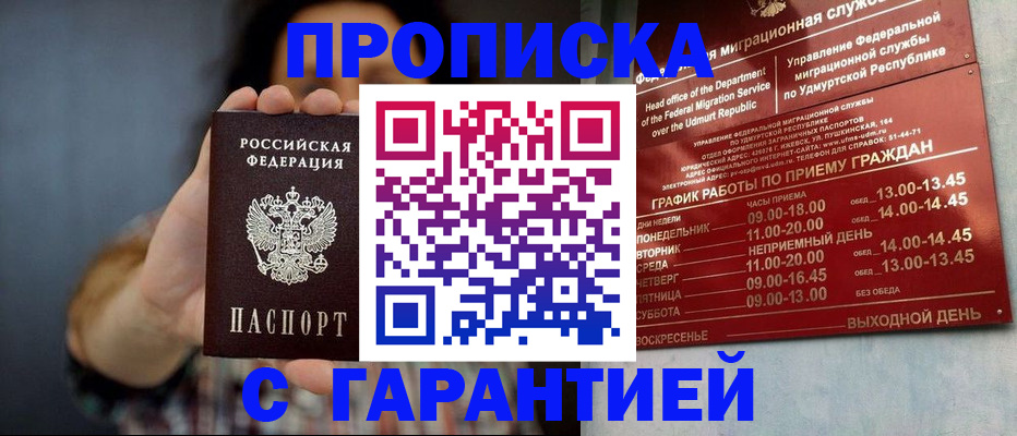 временная регистрация в Марксе