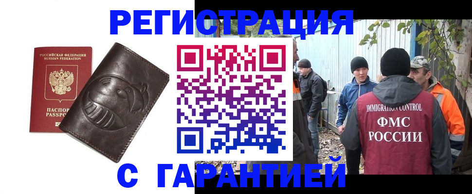 прописка законно в Марксе